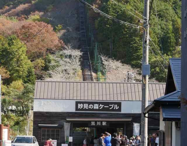 妙見の森ケーブル黒川駅