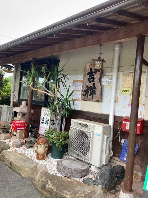 吉祥